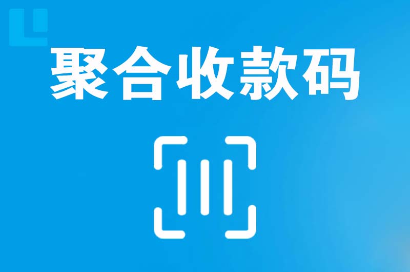 吴堡拉卡拉聚合收款码